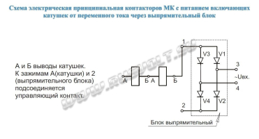 Схема работы контакторов МК с питанием через блок Схема работы контакторов МК с питанием через блок