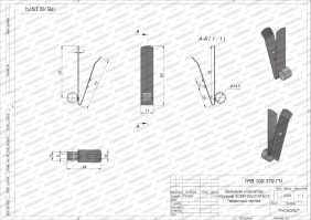 Чертеж пружины (прижимного устройства) SC8RV 80x17-14,5x12 для щеткодержателя - чертеж 1РВ.100.379 ГЧ Чертеж пружины (прижимного устройства) SC8RV 80x17-14,5x12 для щеткодержателя - чертеж 1РВ.100.379 ГЧ